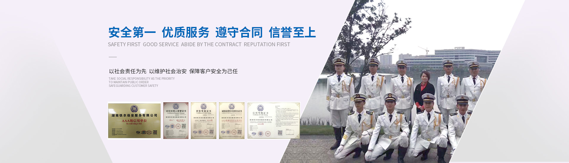 湖南鐵衣保安服務有限公司_長沙人力防范|智能安防|聯網報警|保安培訓